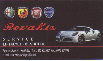 ΣΥΝΕΡΓΕΙΟ ΑΥΤΟΚΙΝΗΤΩΝ SERVICE ALFA ROMEO FIAT ΕΠΙΣΚΕΥΕΣ ROVAKIS ΚΑΛΛΙΘΕΑ ΑΤΤΙΚΗ ΡΟΒΑΚΗΣ ΧΑΡΑΛΑΜΠΟΣ